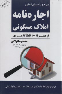 www.payane.ir - شرح و راهنمای تنظیم اجاره نامه املاک مسکونی صفر تا 100 کاربردی