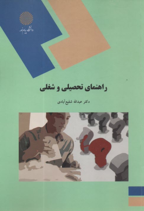 www.payane.ir - 82- راهنمای تحصیلی و شغلی
