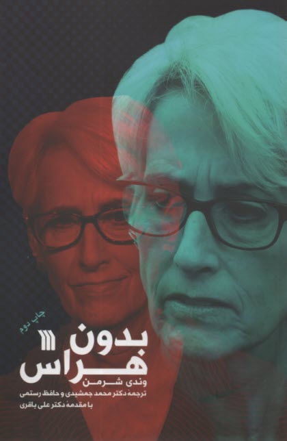 www.payane.ir - بدون هراس