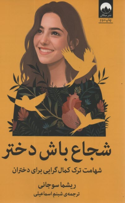 www.payane.ir - شجاع باش دختر