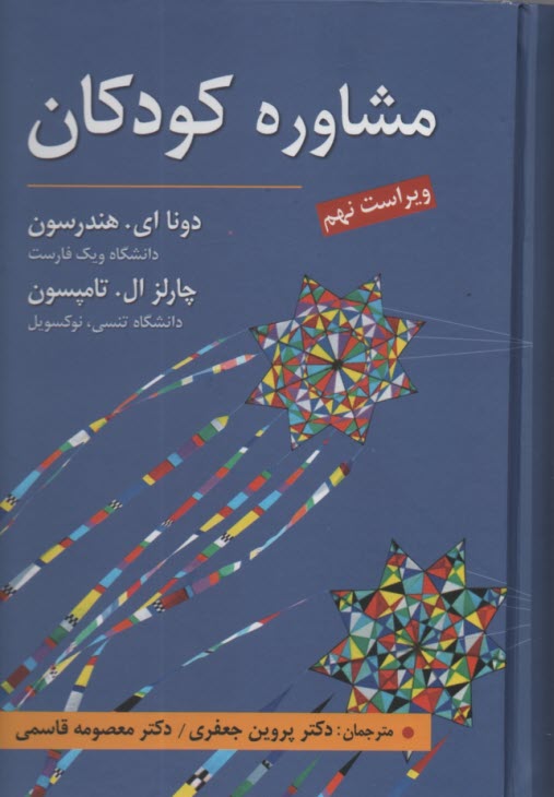 www.payane.ir - مشاوره کودکان