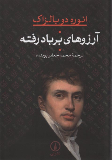 www.payane.ir - آرزوهای بربادرفته