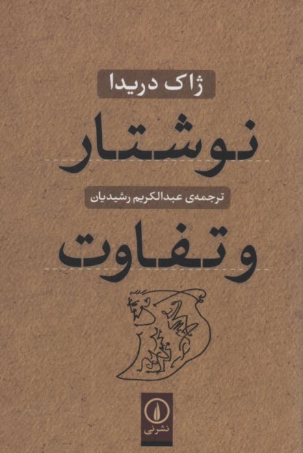 www.payane.ir - نوشتار و تفاوت