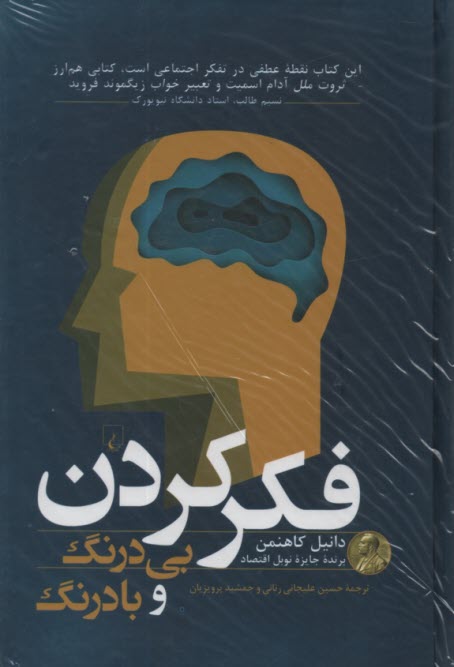 www.payane.ir - فکر کردن بی درنگ و بادرنگ