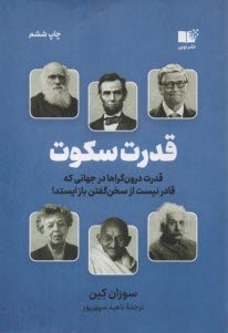 www.payane.ir - قدرت سکوت