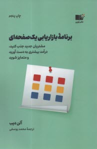 www.payane.ir - برنامه بازاریابی یک صفحه ای