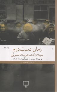 www.payane.ir - زمان دست دوم