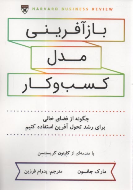 www.payane.ir - بازآفرینی مدل کسب و کار