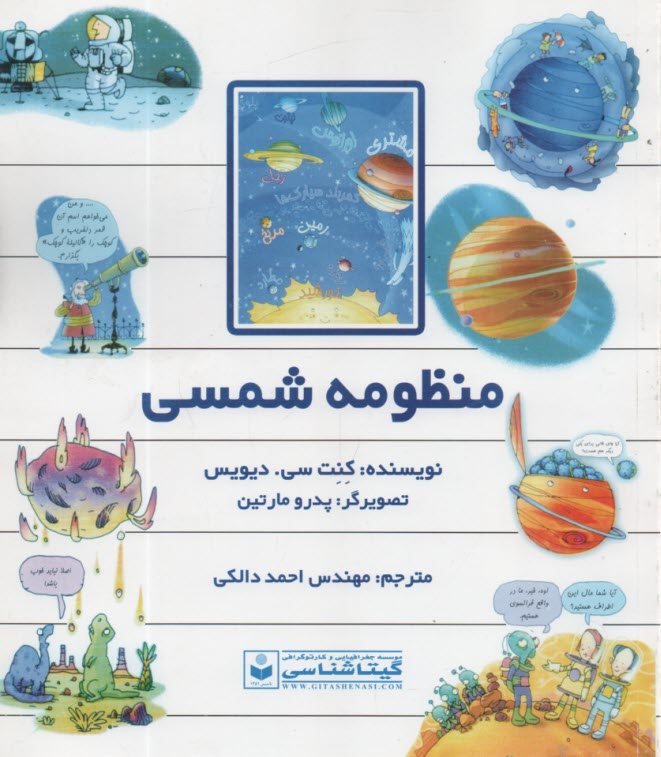 www.payane.ir - منظومه شمسی