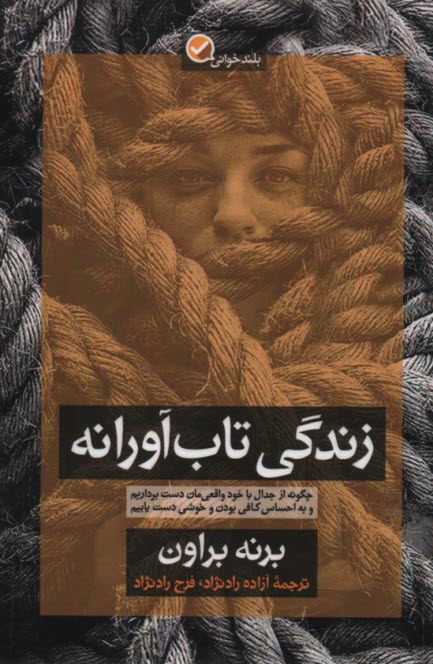 www.payane.ir - زندگی تاب آورانه