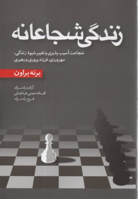 www.payane.ir - زندگی  شجاعانه