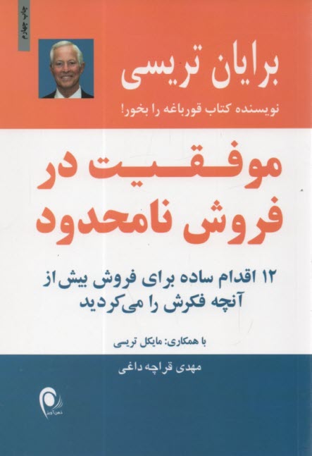 www.payane.ir - موفقیت در فروش نامحدود