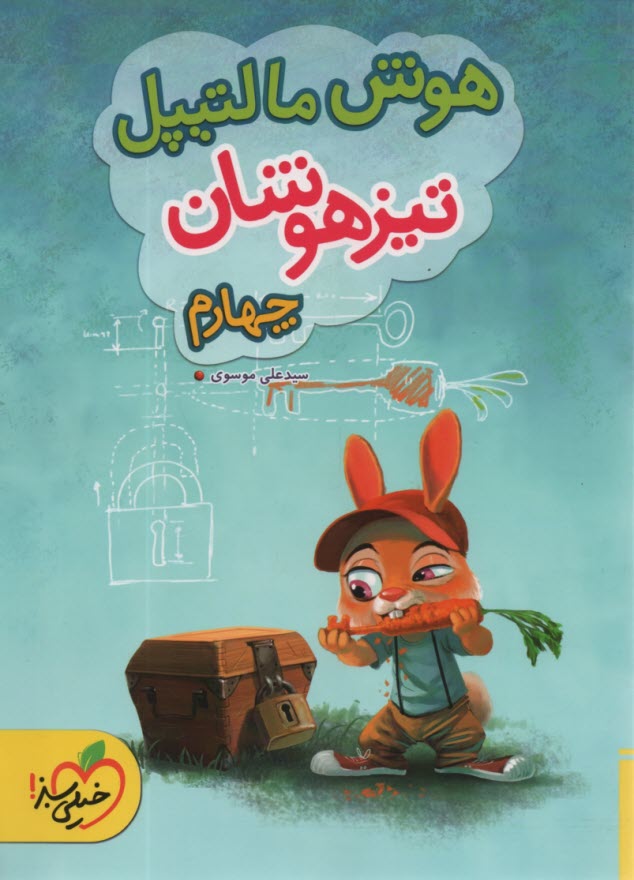 www.payane.ir - خیلی سبز: هوش مالتیپل تیزهوشان چهارم