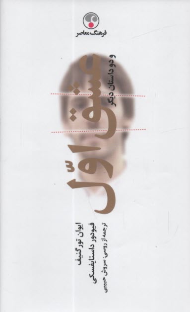 www.payane.ir - عشق اول و دو داستان دیگر