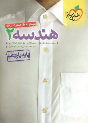 www.payane.ir - خیلی سبز:  تست هندسه یازدهم