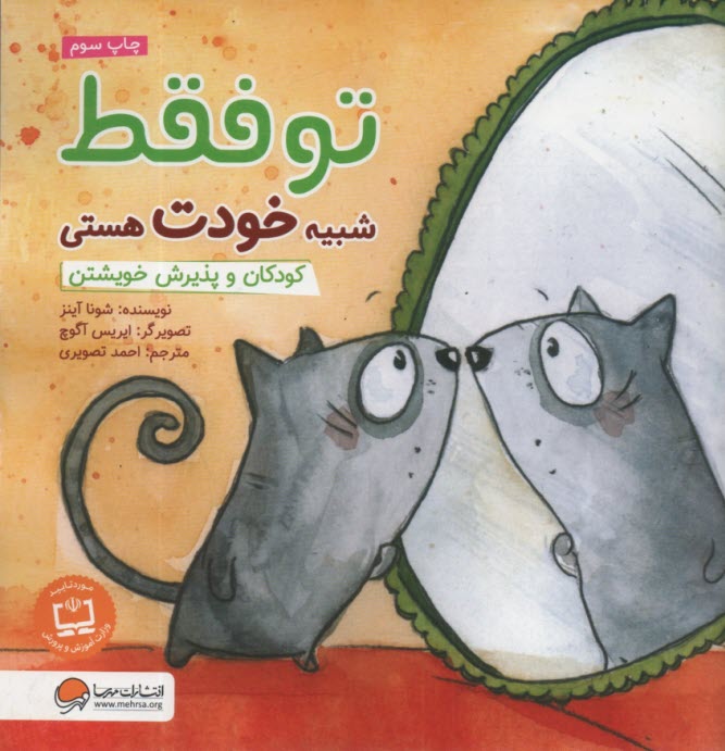www.payane.ir - تو فقط شبیه خودت هستی: کودکان و پذیرش خویشتن