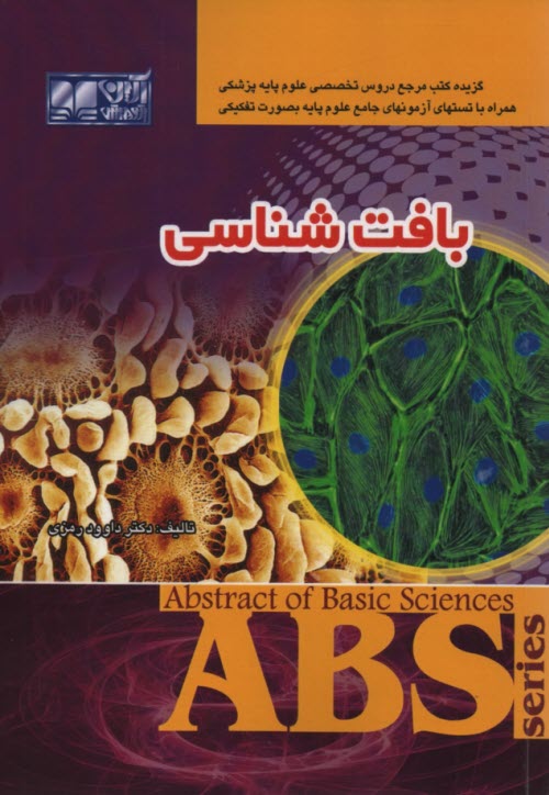 www.payane.ir - بافت شناسی ABS