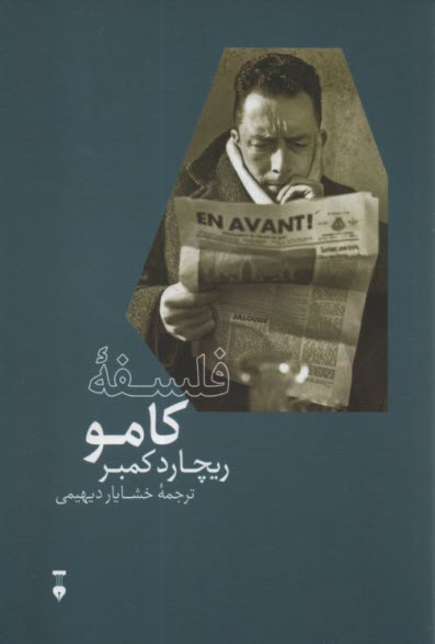 www.payane.ir - فلسفه کامو