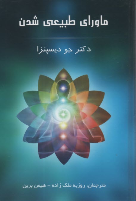 www.payane.ir - ماورای طبیعی شدن