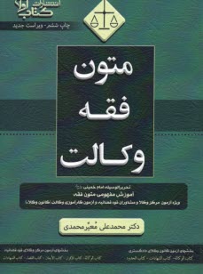 www.payane.ir - متون فقه وکالت: بر اساس تحریرالوسیله امام خمینی