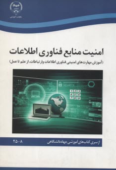 www.payane.ir - امنیت منابع فناوری اطلاعات