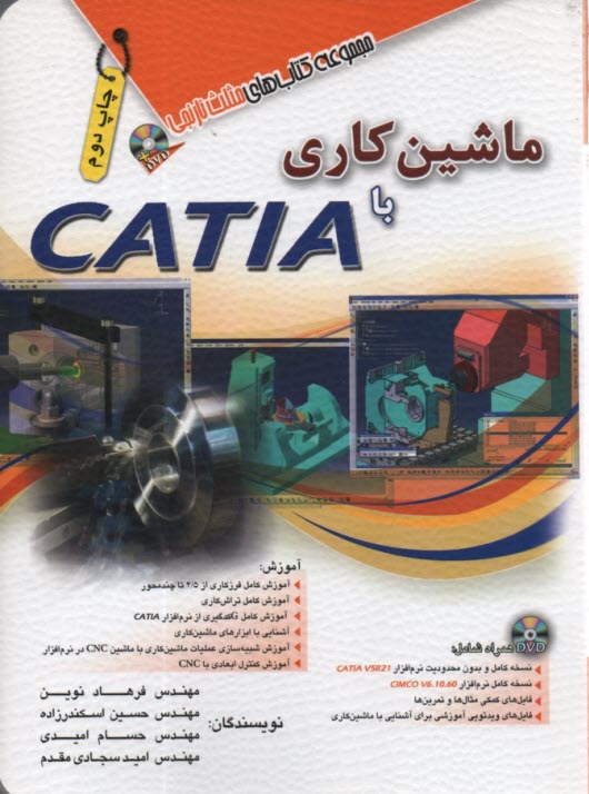 www.payane.ir - ماشین کاری با CATIA:
