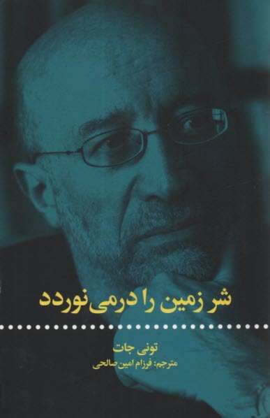 www.payane.ir - شر زمین را درمی نوردد