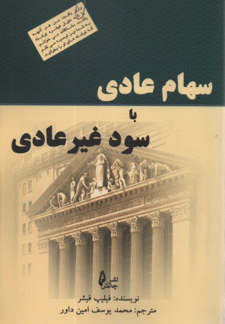 www.payane.ir - سهام عادی با سود غیر عادی