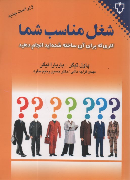 www.payane.ir - شغل مناسب شما: کاری که برای آن ساخته شده اید انجام دهید