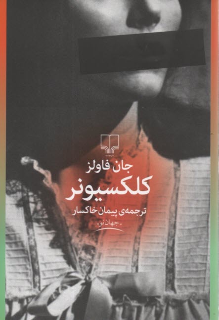 www.payane.ir - کلکسیونر