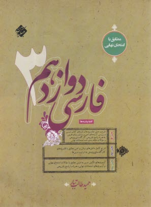 www.payane.ir - مبتکران فارسی دوازدهم