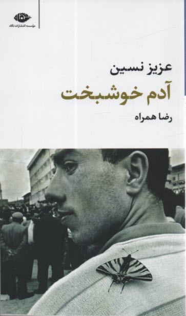 www.payane.ir - آدم خوشبخت