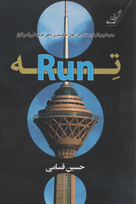 www.payane.ir - ته-Run