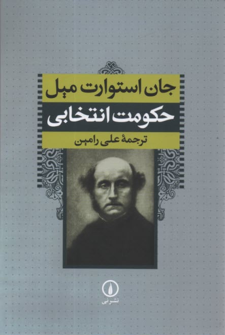 www.payane.ir - حکومت انتخابی