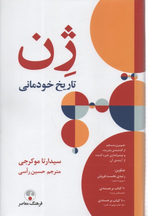 www.payane.ir - ژن تاریخ خودمانی