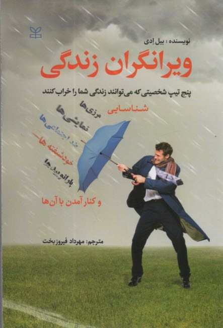 www.payane.ir - ویرانگران زندگی
