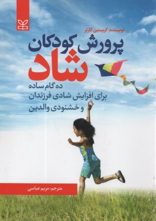 www.payane.ir - پرورش کودکان شاد