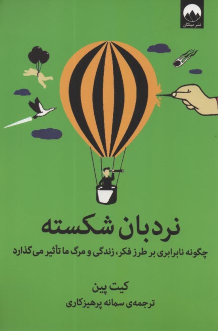 www.payane.ir - نردبان شکسته