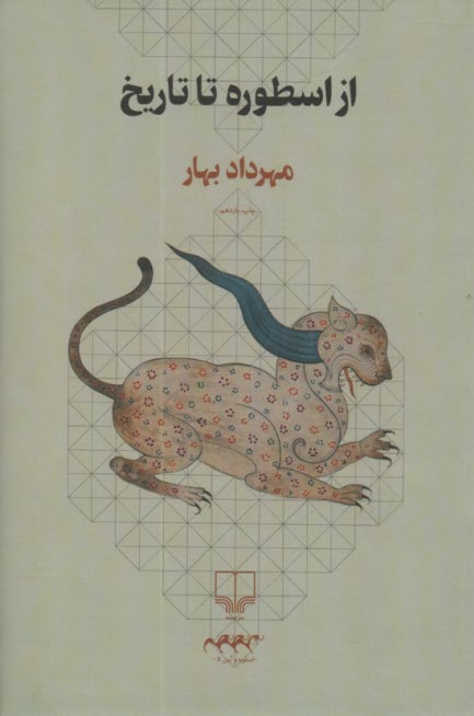 www.payane.ir - از اسطوره تا تاریخ