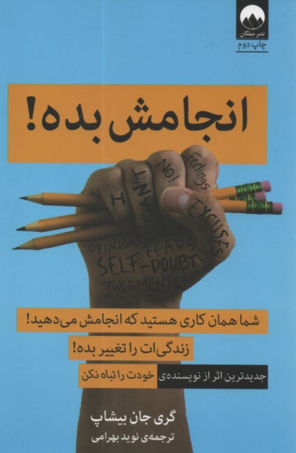 www.payane.ir - انجامش بده!