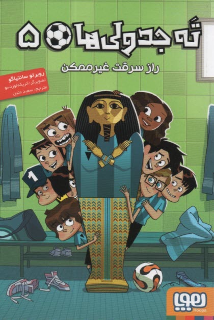 www.payane.ir - ته جدولی ها (5) : راز سرقت غیرممکن