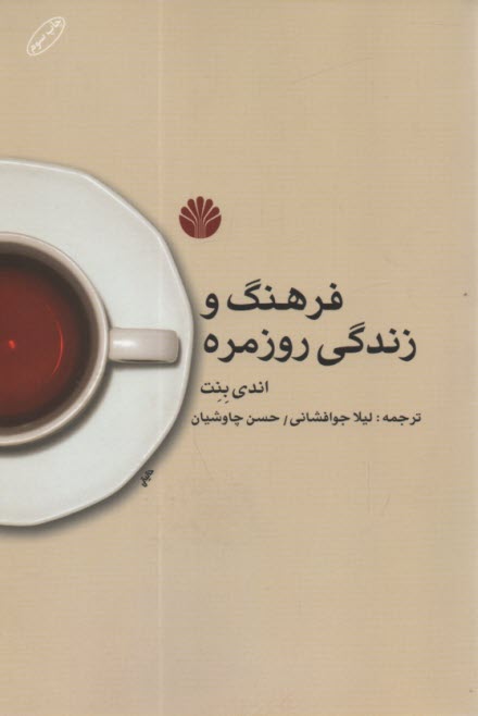www.payane.ir - فرهنگ و زندگی روزمره