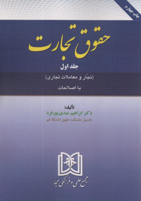 www.payane.ir - حقوق تجارت (1): تجار و معاملات تجاری