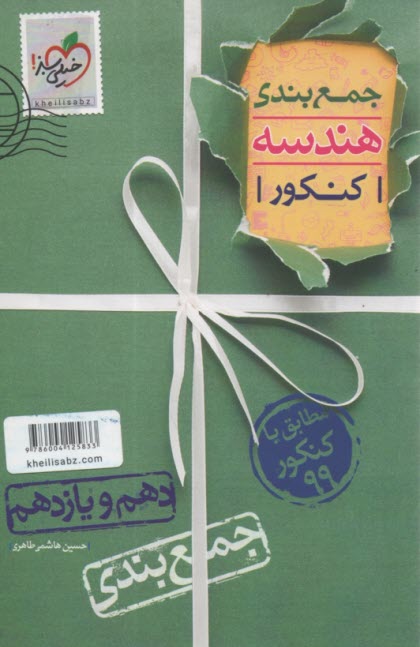 www.payane.ir - خیلی سبز: جمع بندی هندسه کنکور (دهم یازدهم)