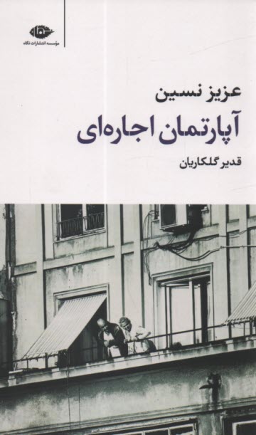 www.payane.ir - آپارتمان اجاره ای