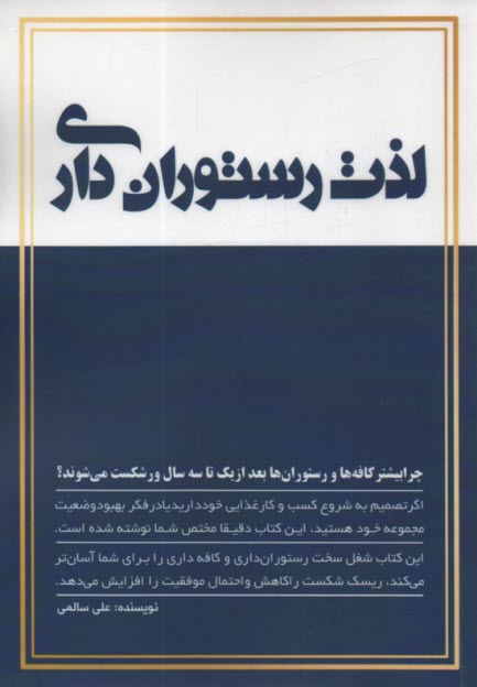 www.payane.ir - لذت رستوران داری