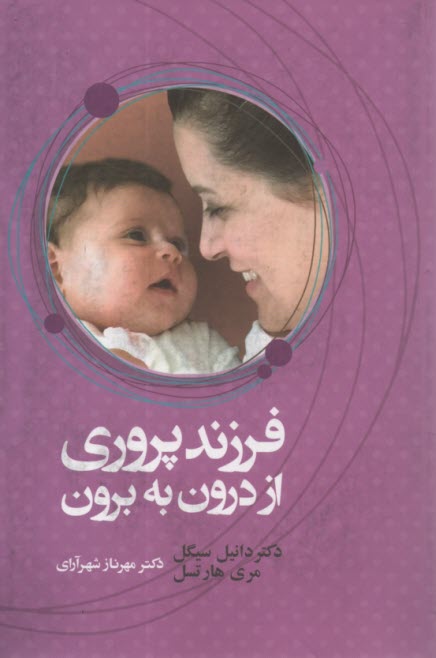 www.payane.ir - فرزند پروری از درون به برون