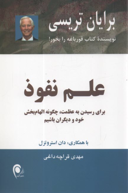 www.payane.ir - علم نفوذ