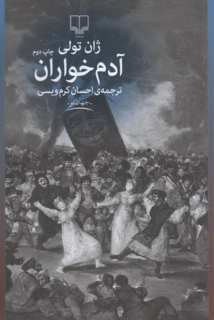 www.payane.ir - آدم خواران