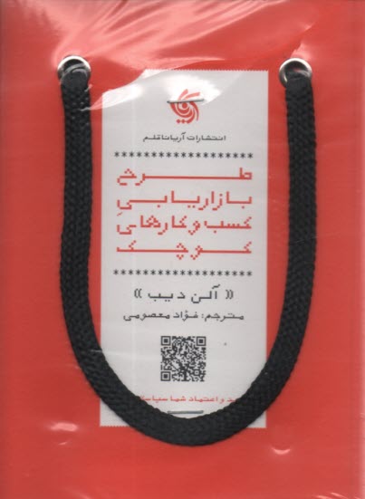www.payane.ir - طرح بازاریابی کسب و کارهای کوچک